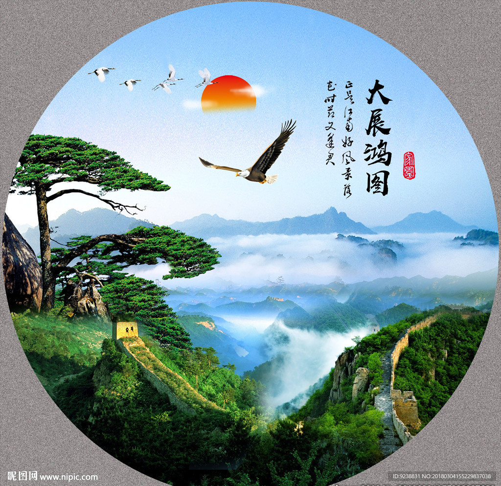 大展鸿图
