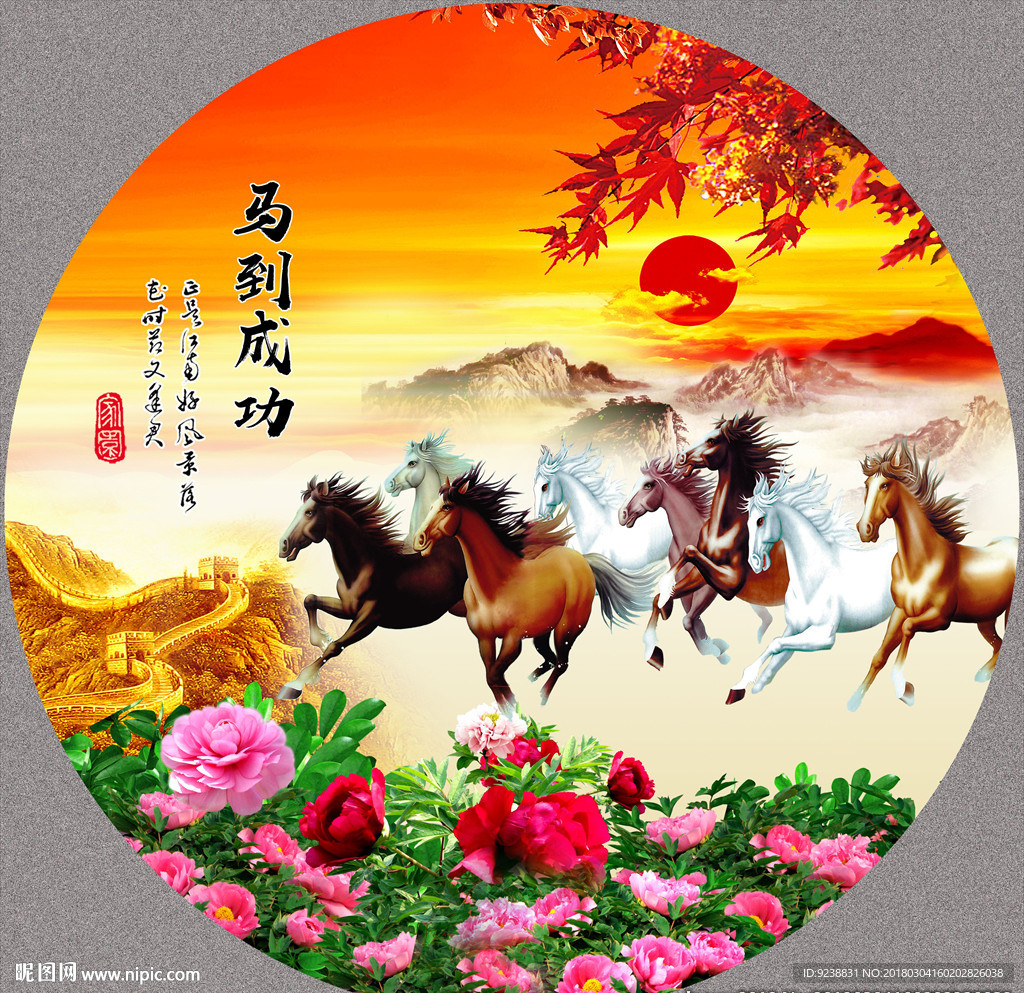 马到成功