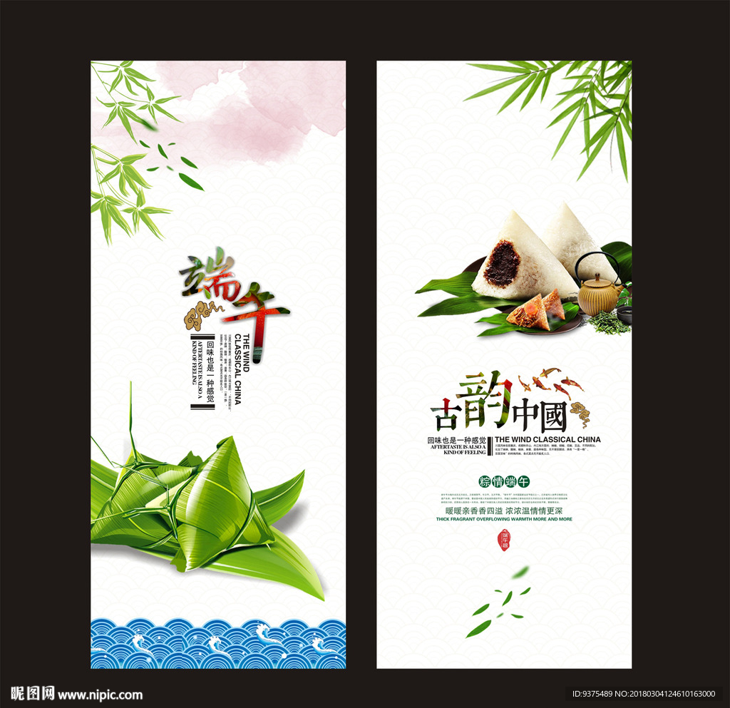 端午节展板海报