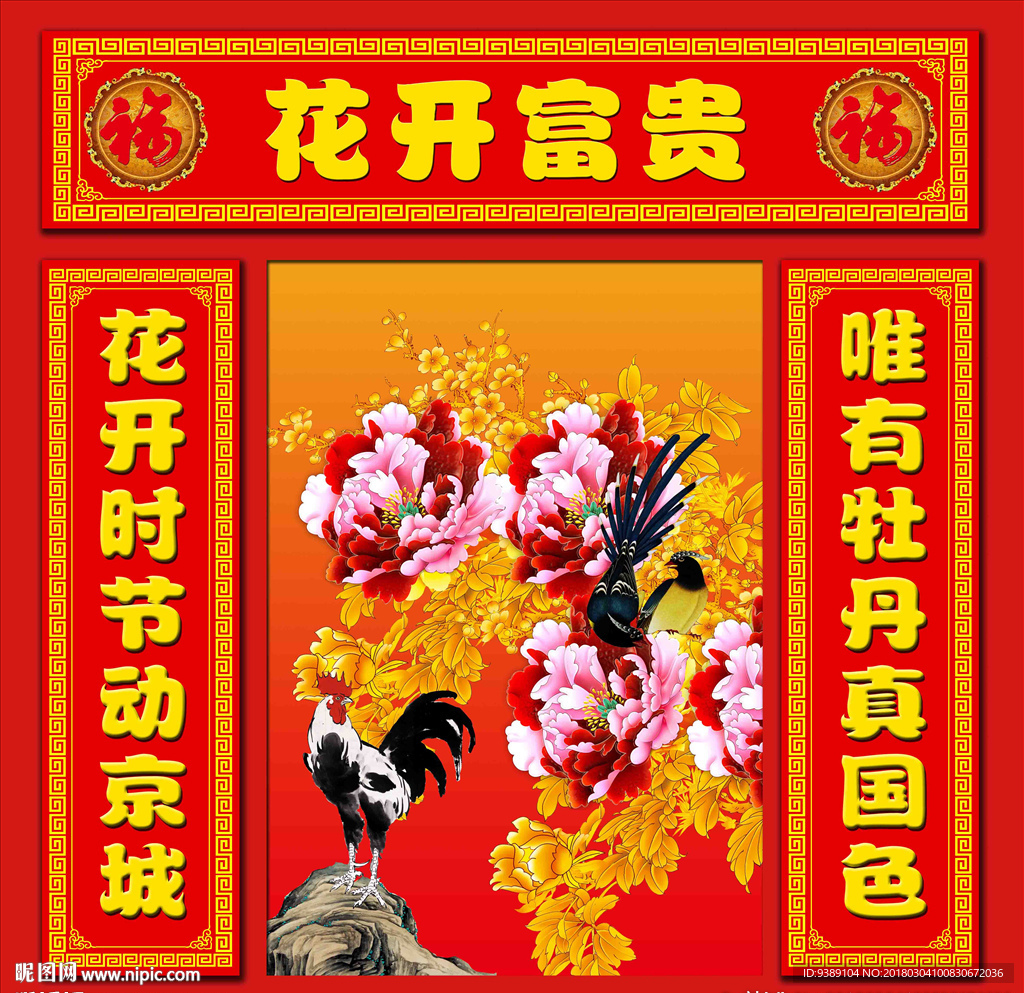 花开富贵