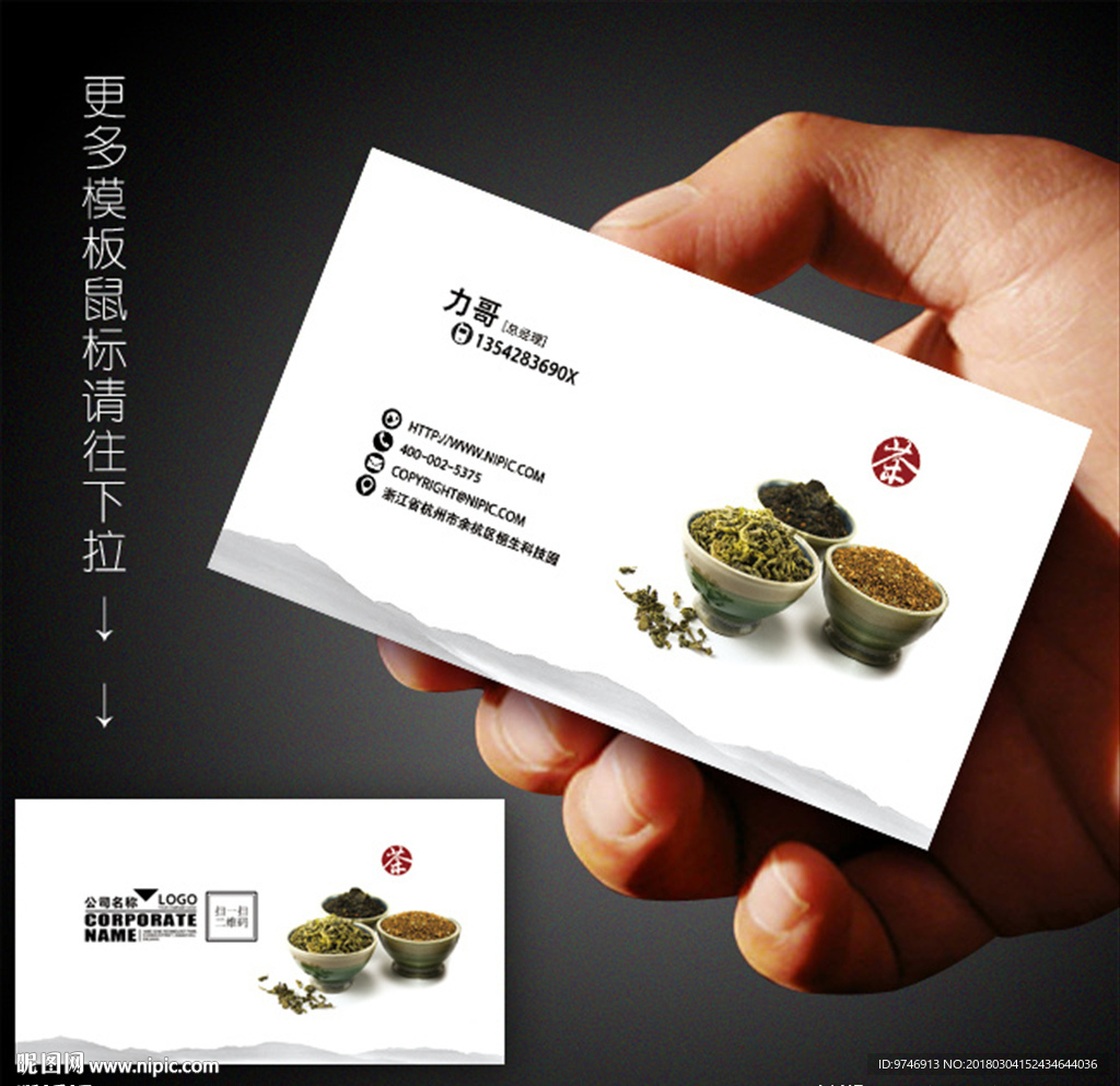 茶名片