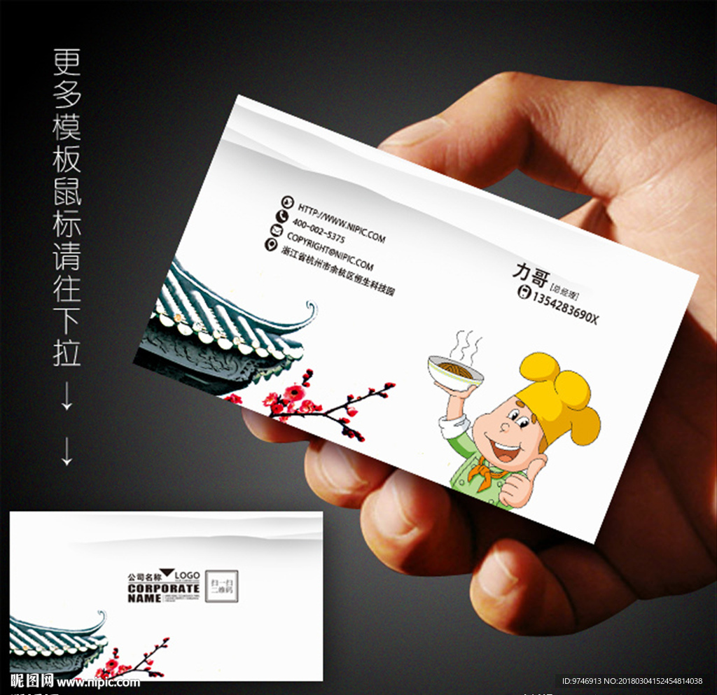 厨师名片