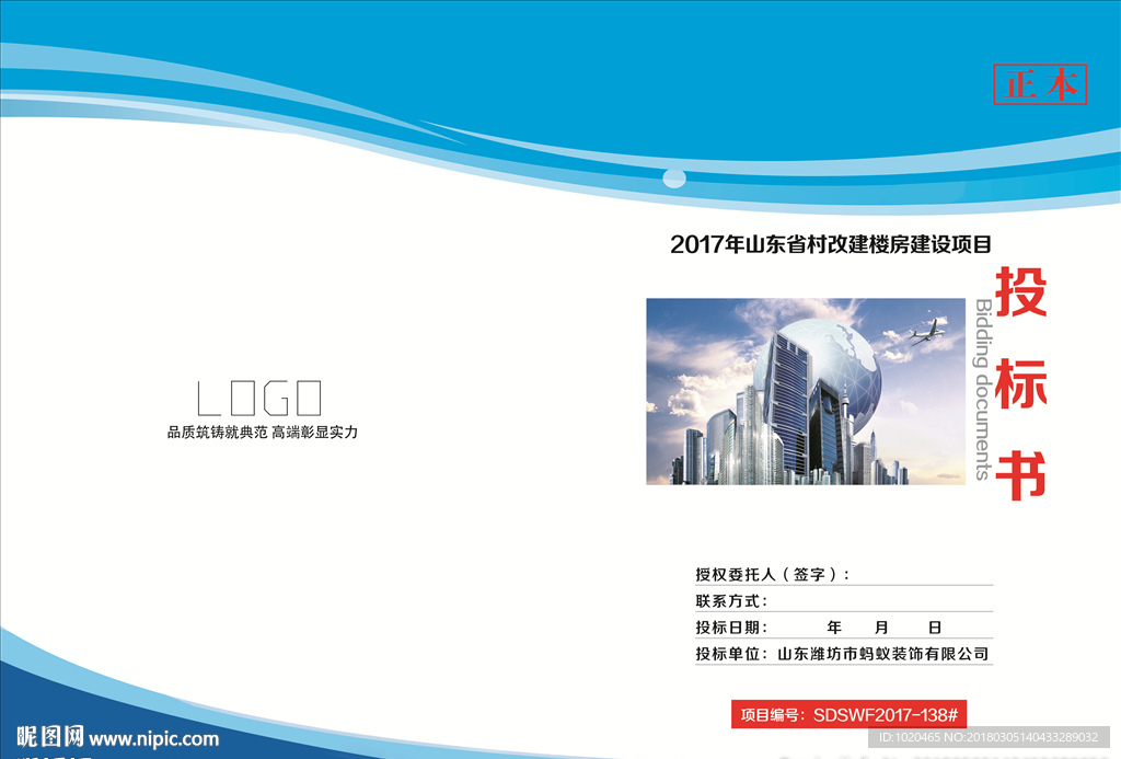投标文件封面