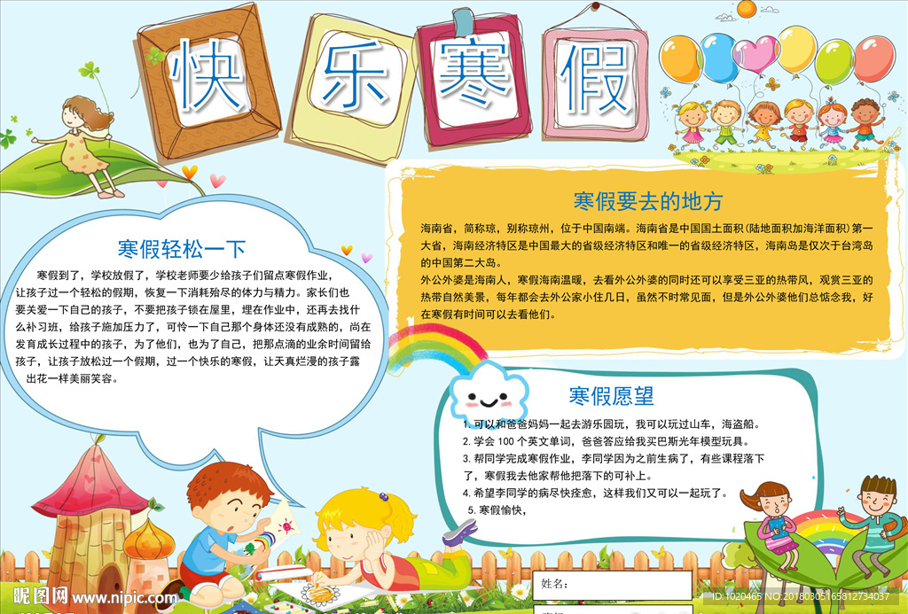 快乐寒假作业word