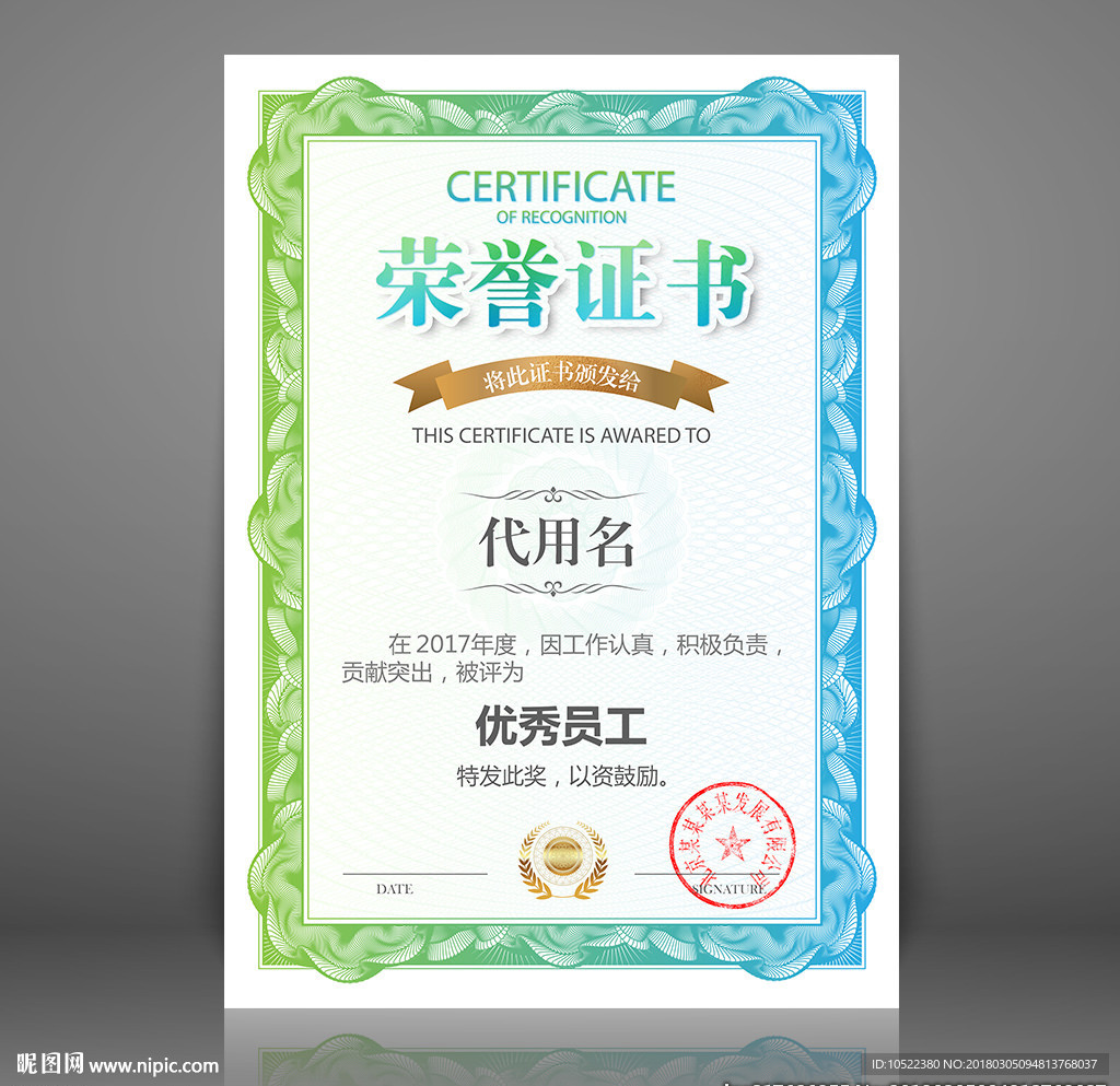 荣誉证书