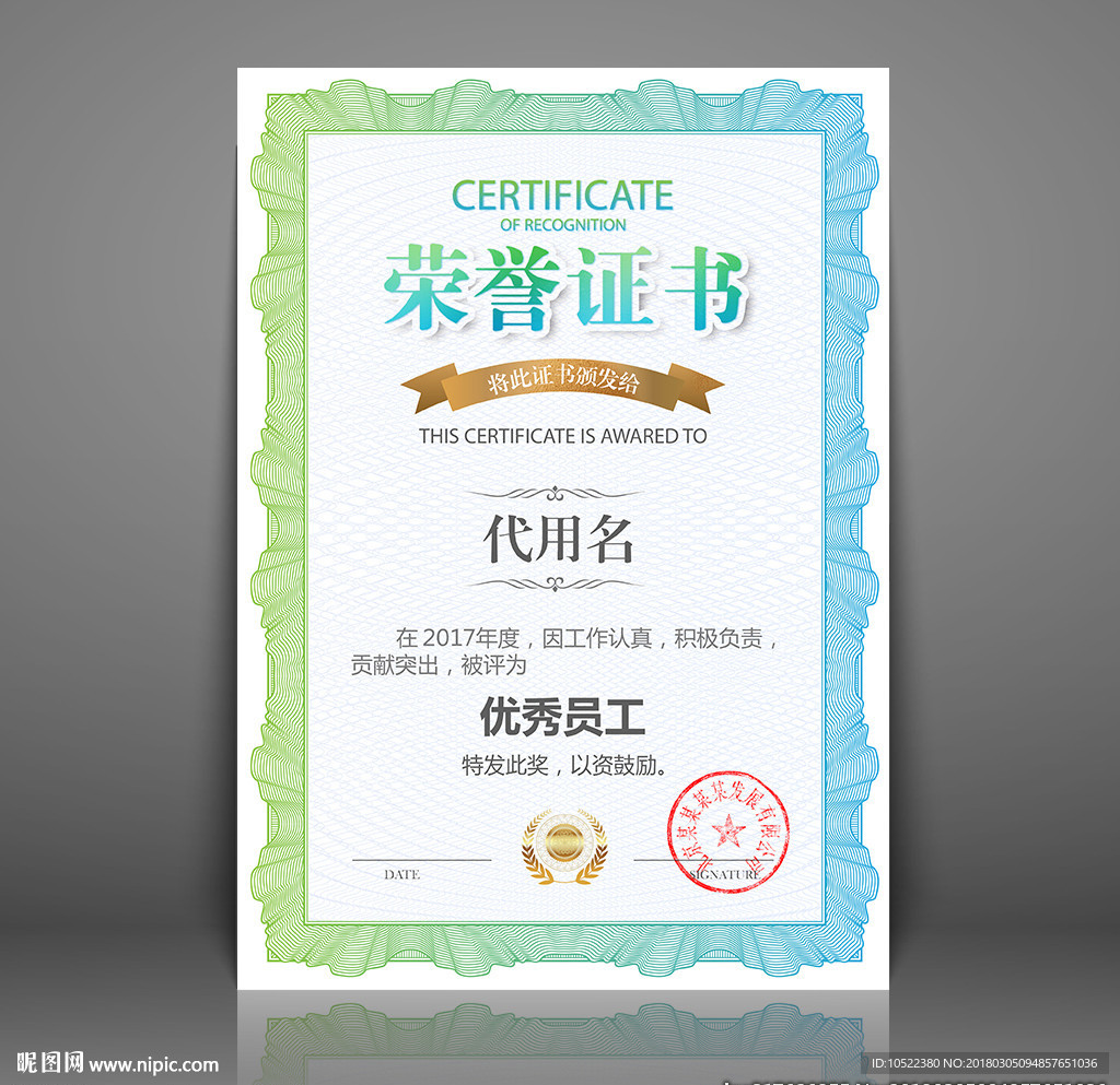 荣誉证书