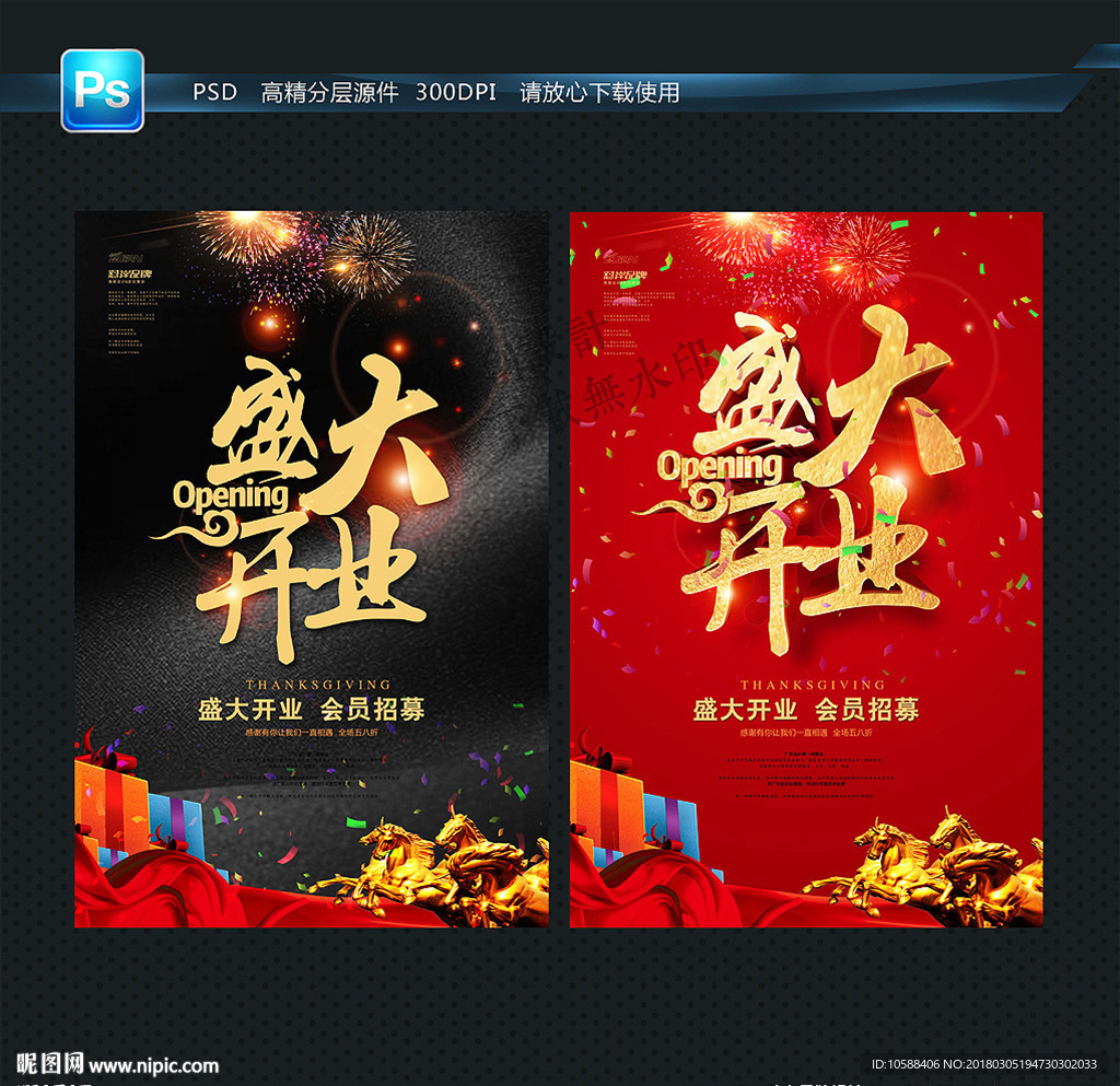 盛大开业