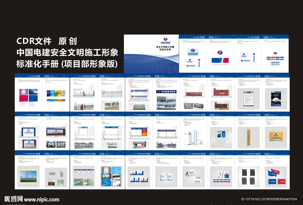 中国电建路桥项目部形象手册
