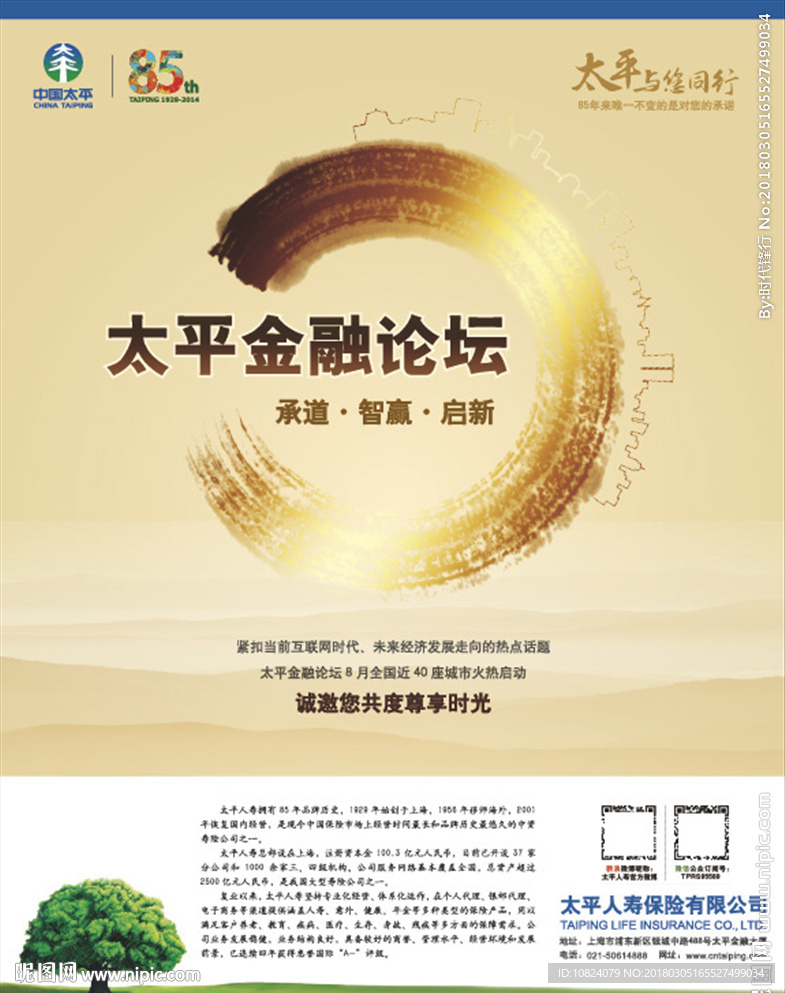 金融论坛-海报