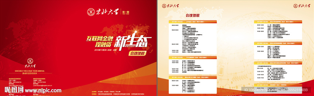 投资创富 合作共赢-单页