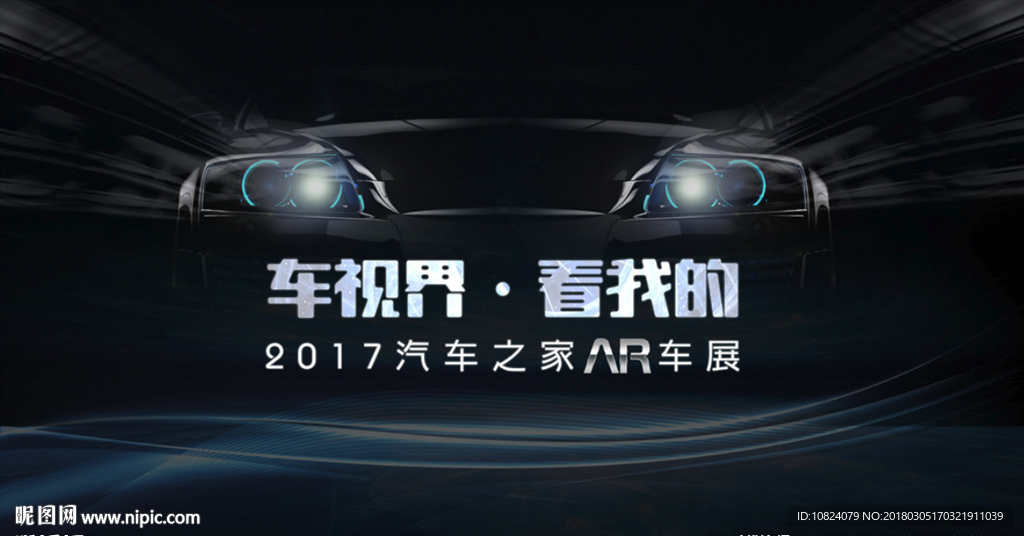 车视界 看我的-海报
