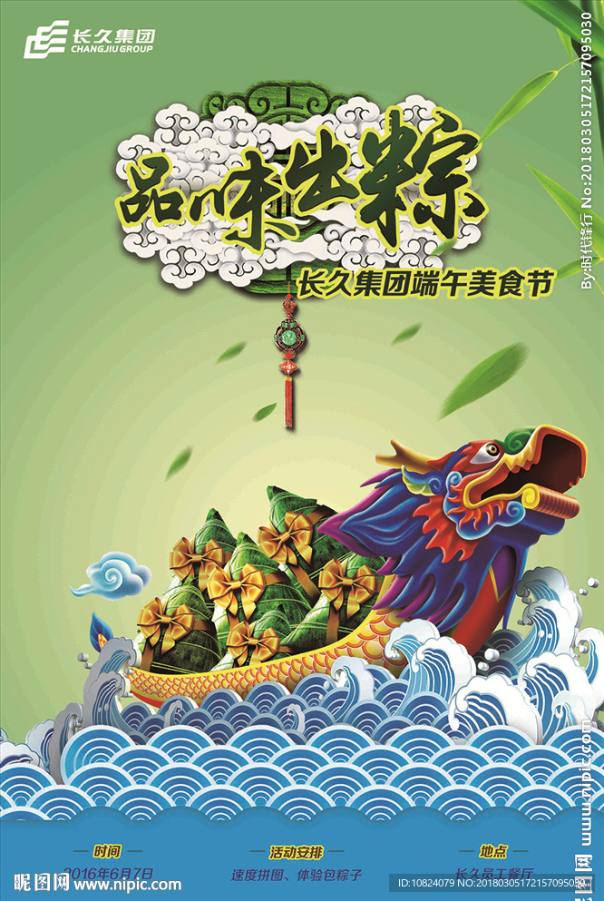 品味出粽端午美食节-海报