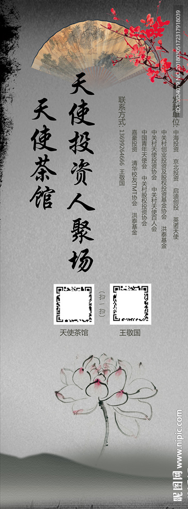 天使投资人-展架