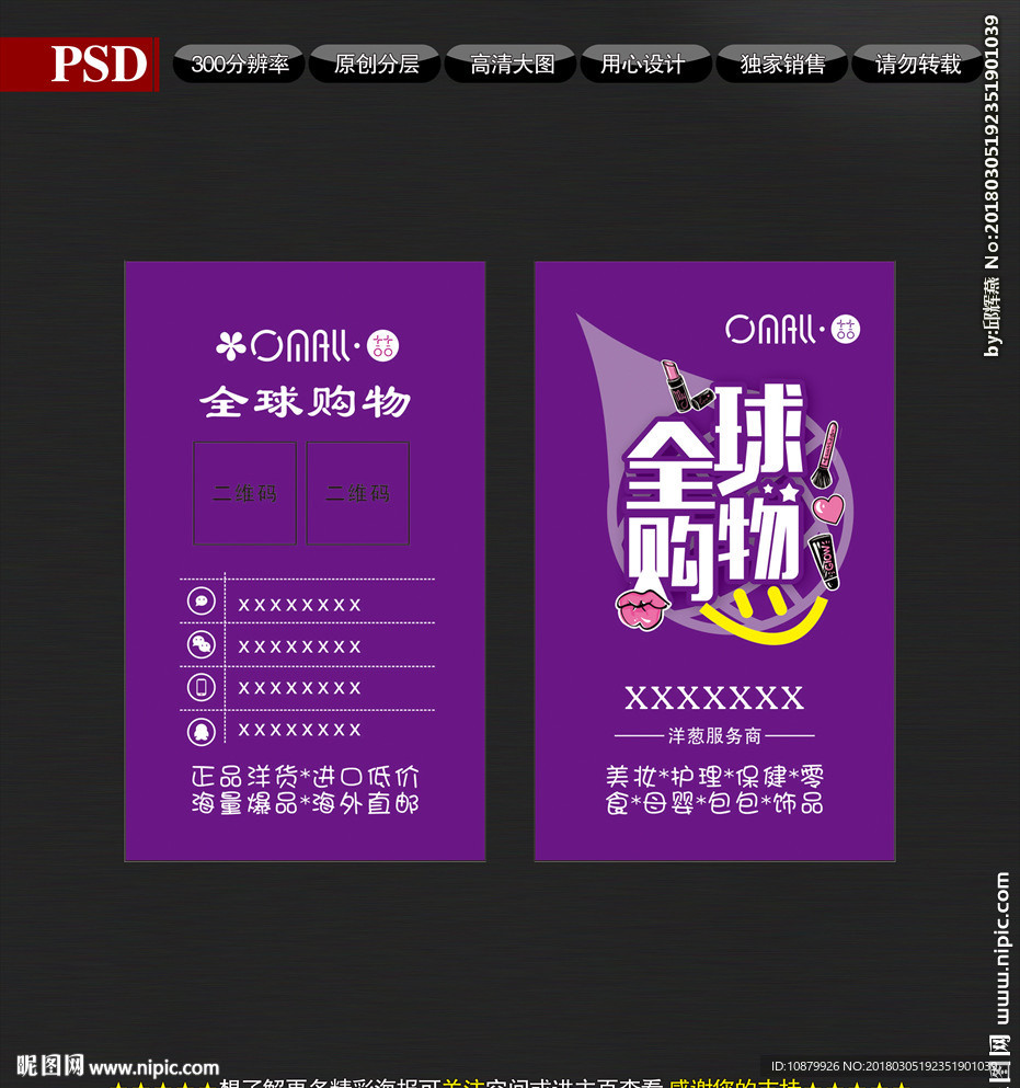 代购名片