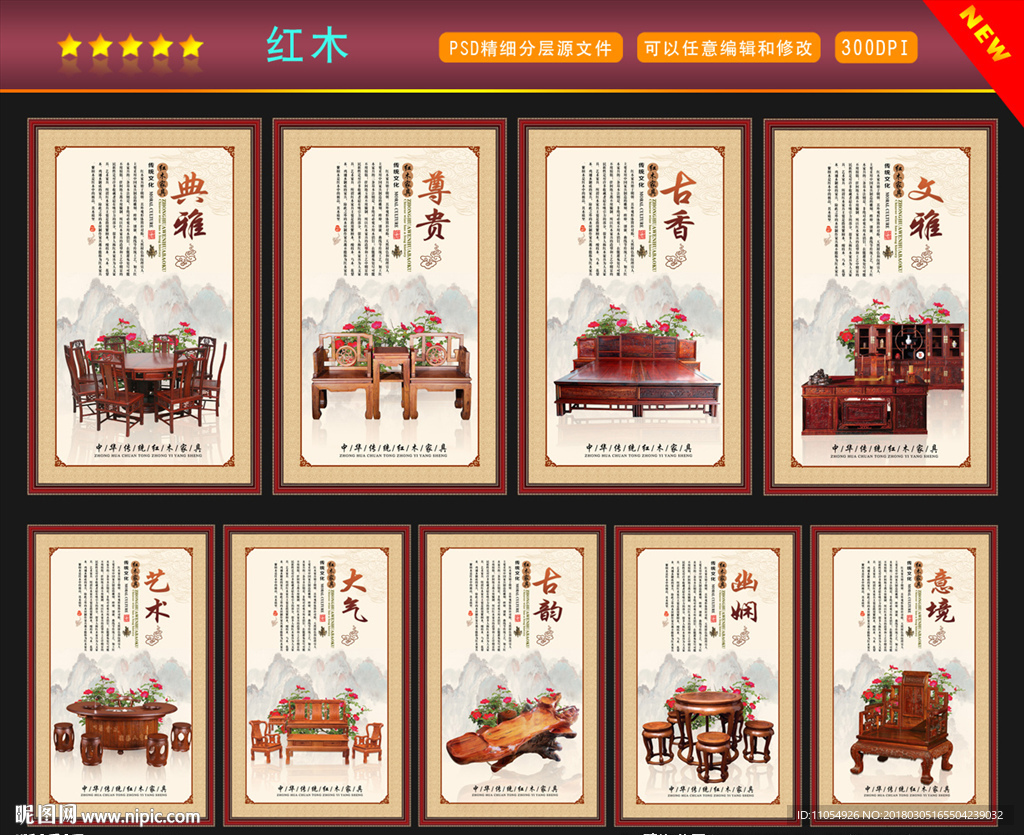 红木