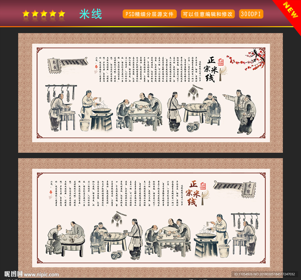 米线
