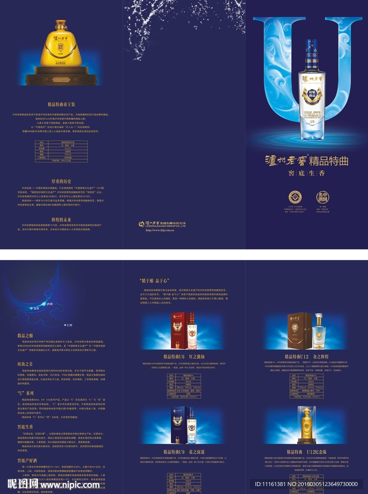 泸州老窖三折页