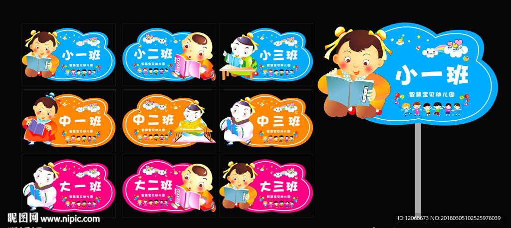 幼儿园班级牌 手举牌