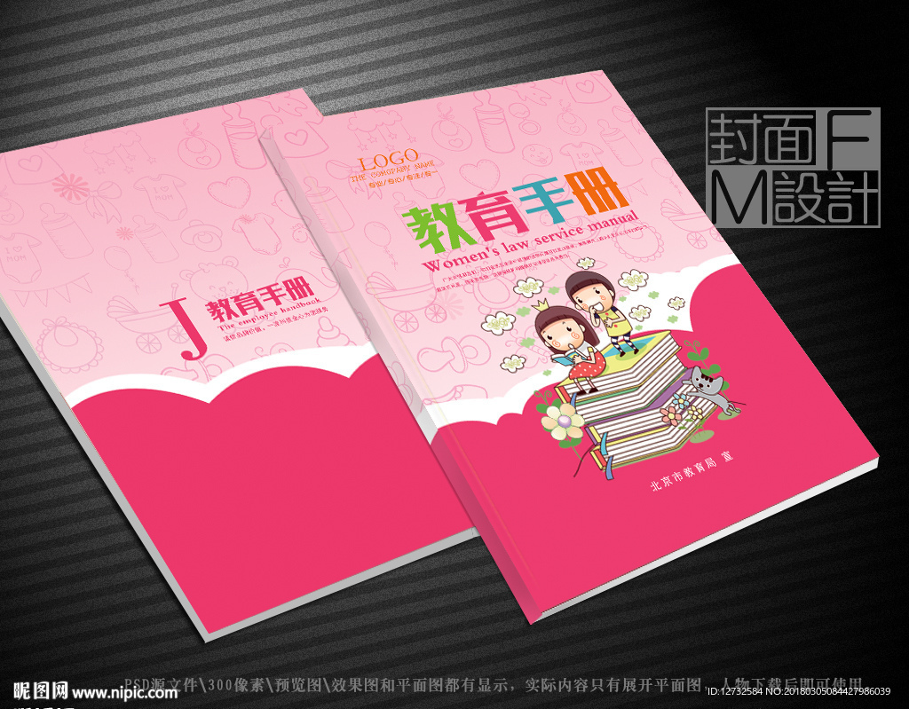 母婴封面