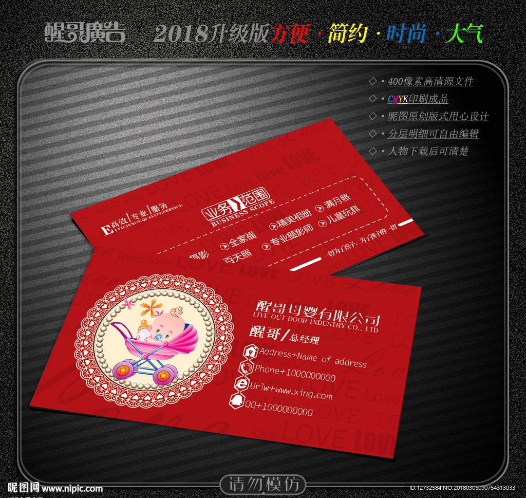 母婴名片