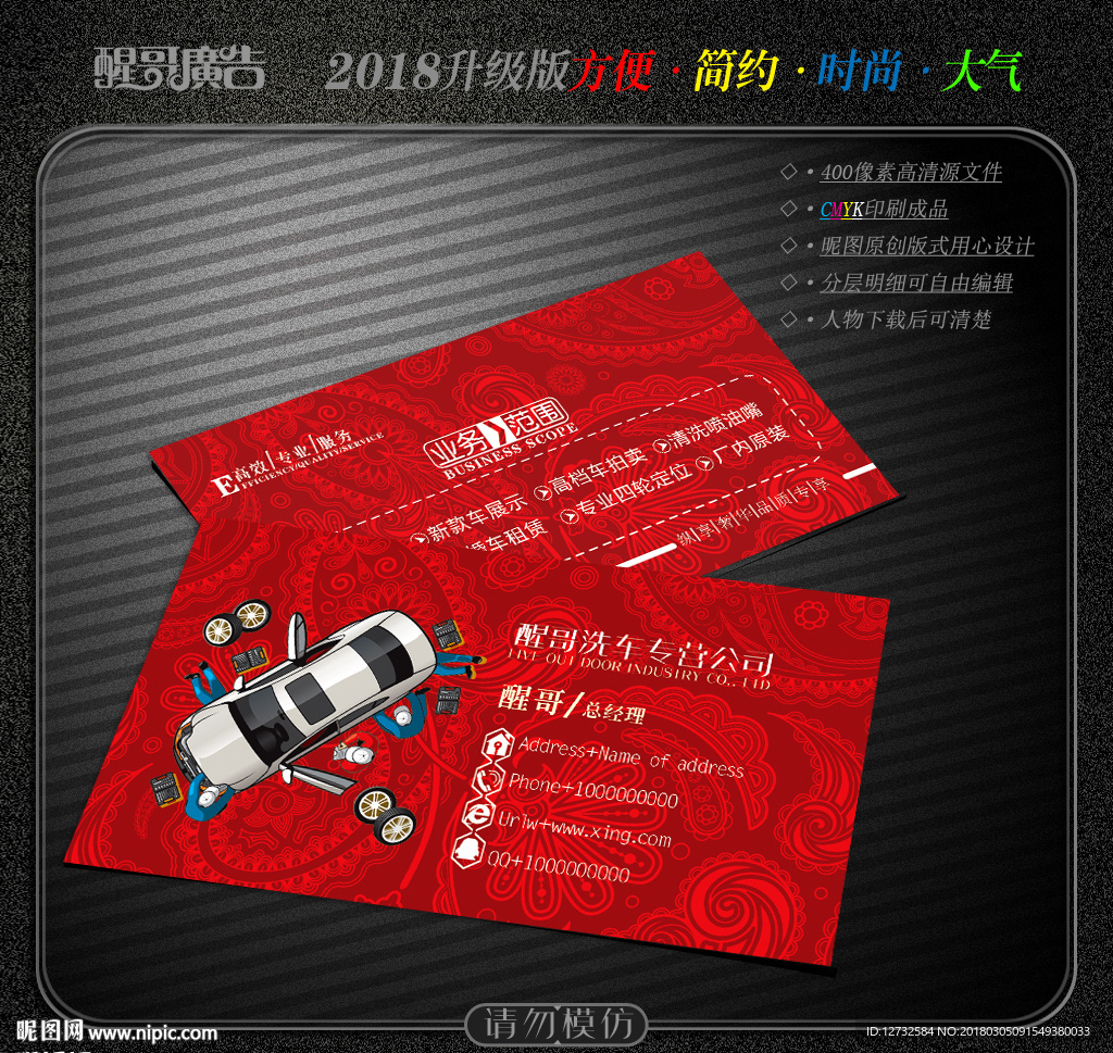 洗车名片