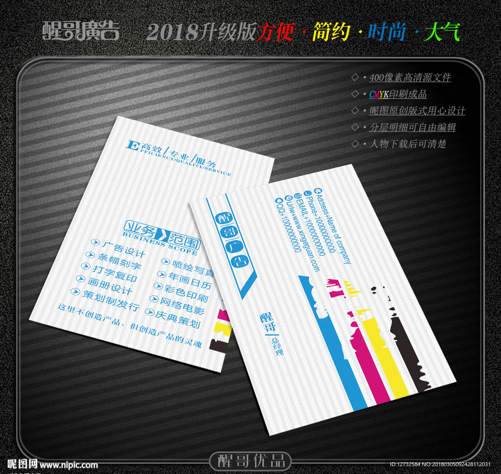 广告公司名片