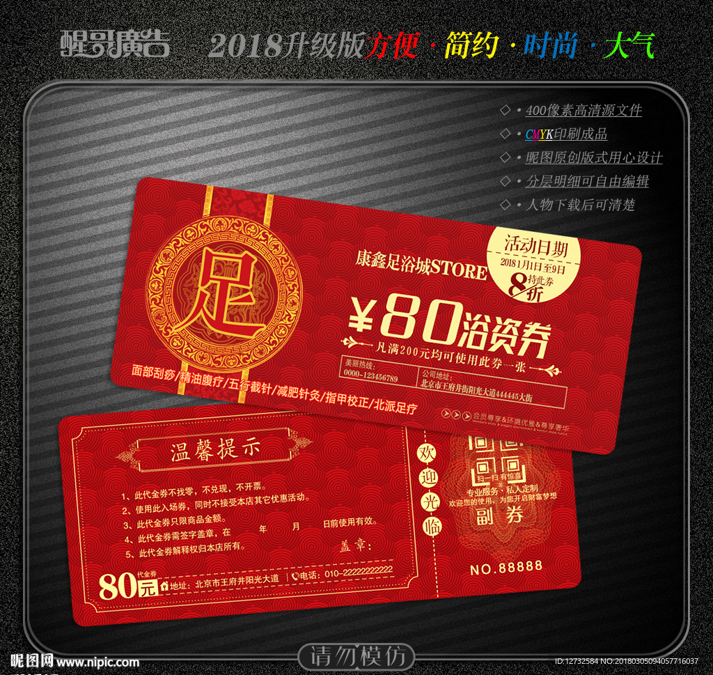 足浴代金券