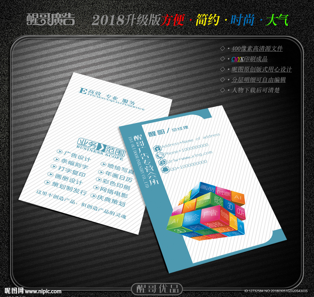 广告公司名片