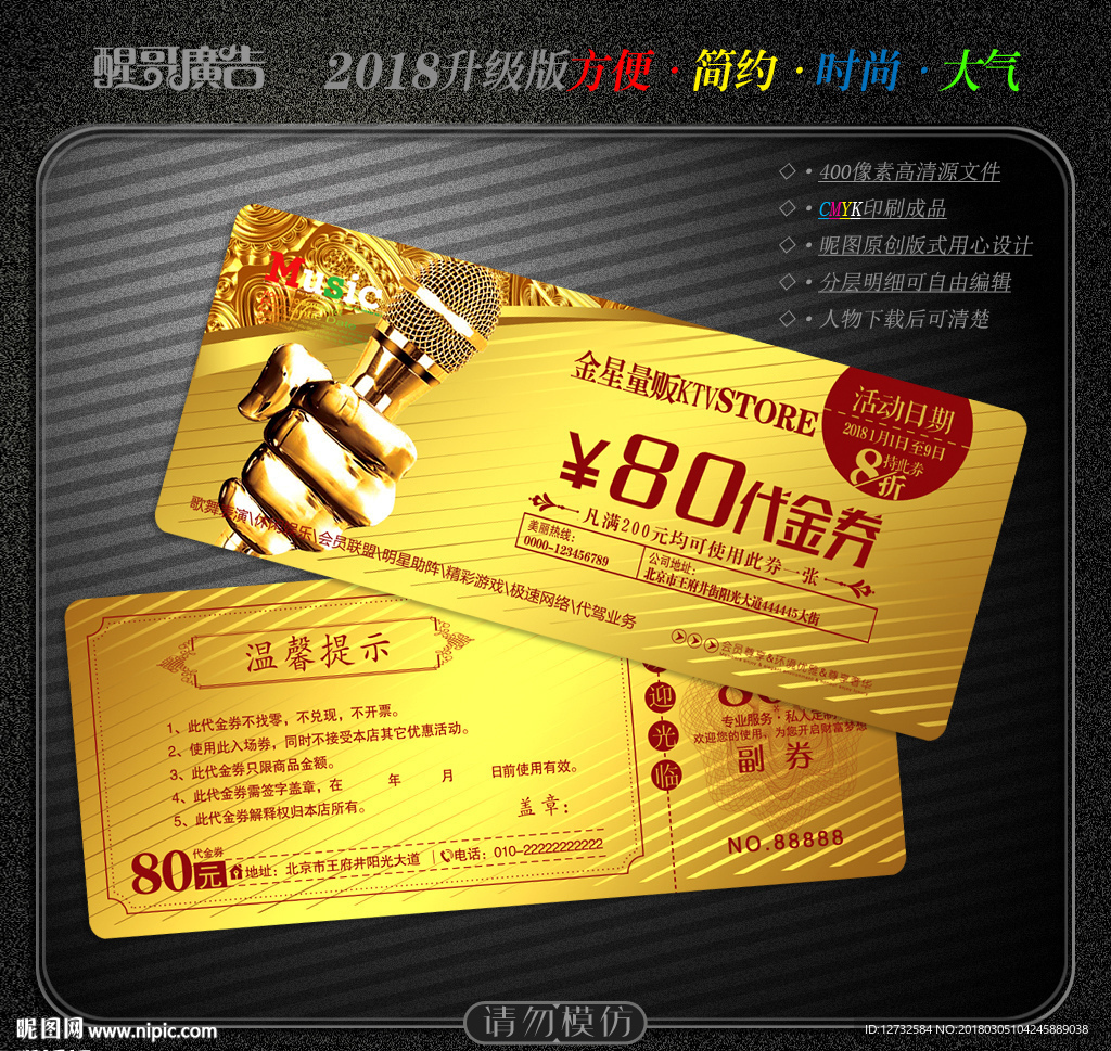 KTV代金券