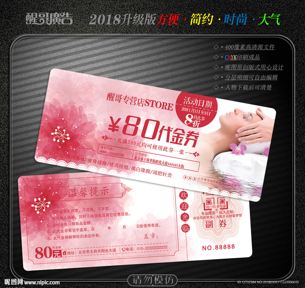 美容代金券