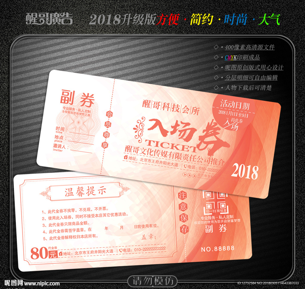 入场券