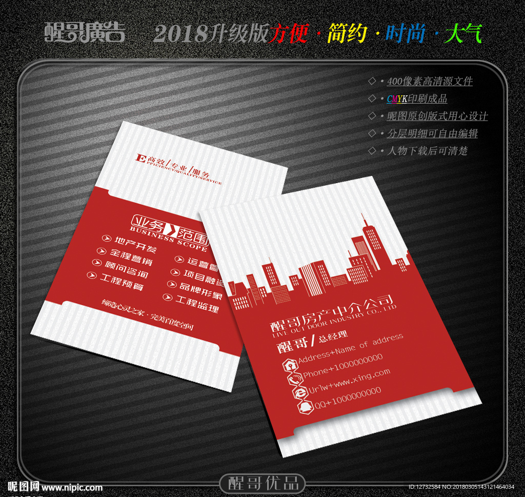 房产中介名片