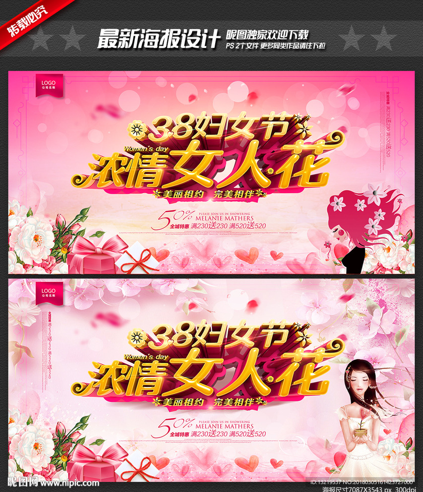三八妇女节