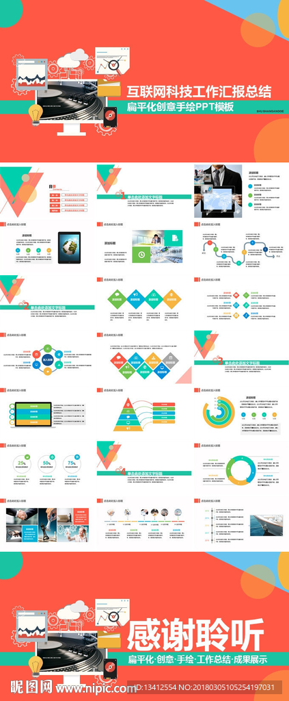 互联网科技工作总结PPT模版