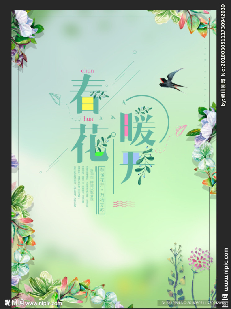 春暖花开海报背景设计