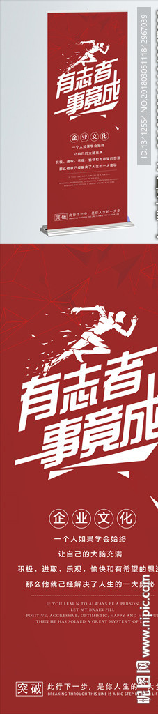 简约企业文化励志宣传展架