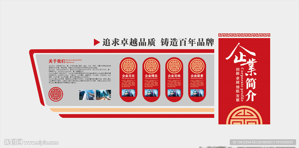企业文化墙