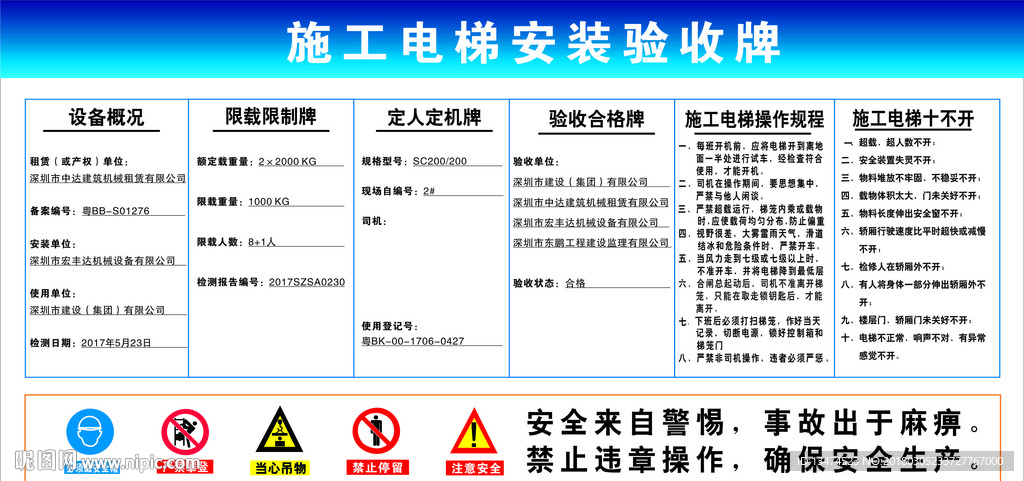 工地 施工电梯安装验收牌