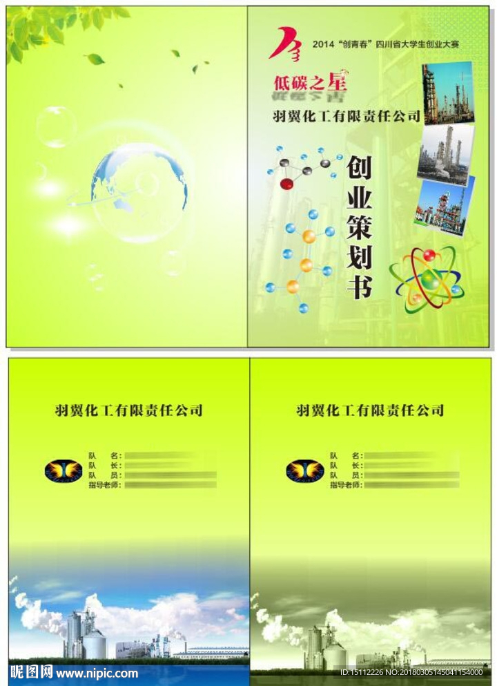 大学生创业大赛封面设计