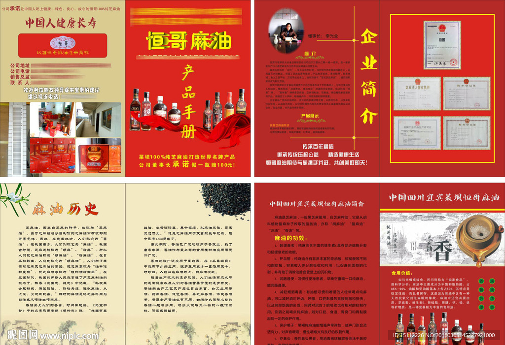 麻油坊宣传彩册