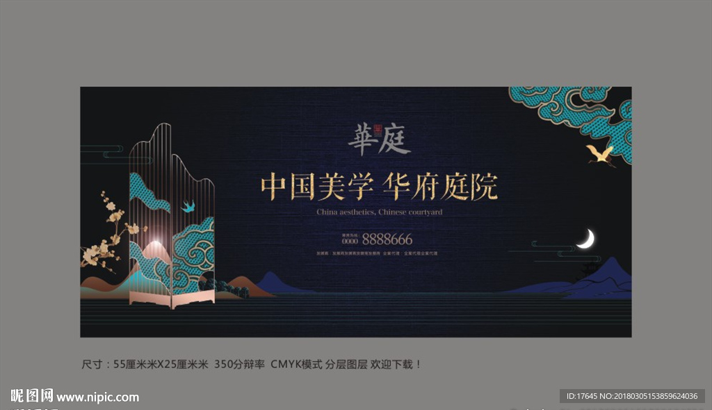 中式地产