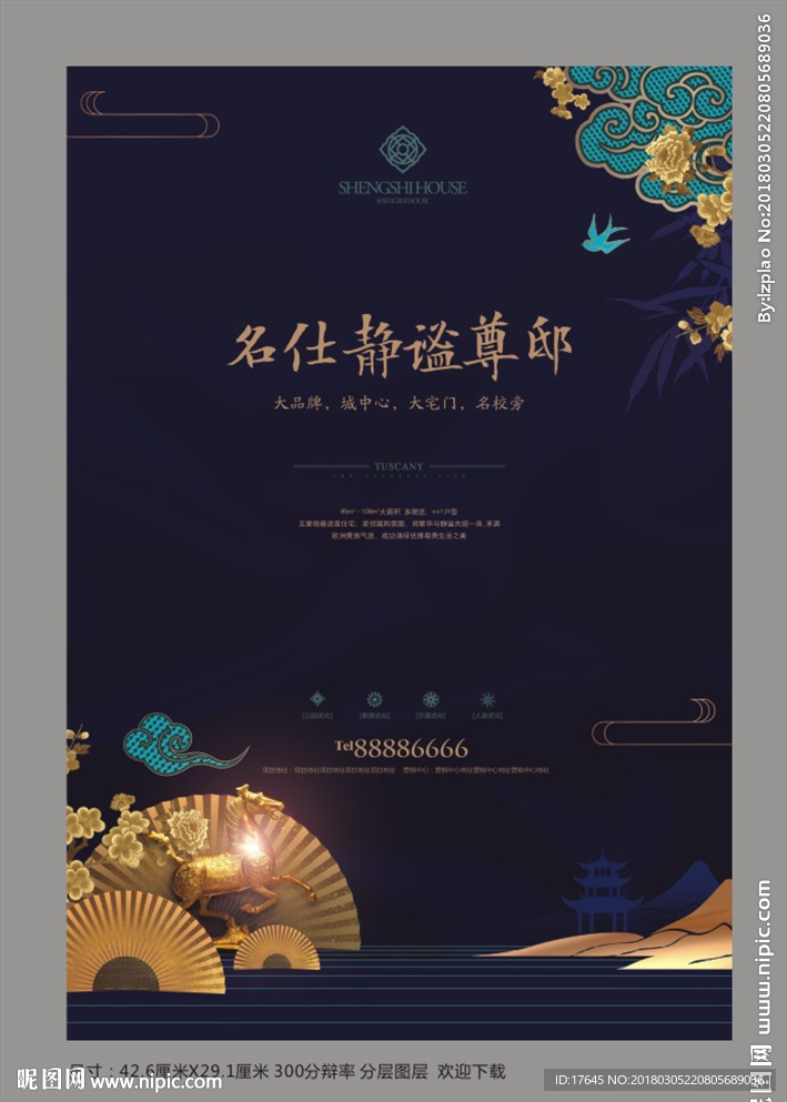 中式地产海报