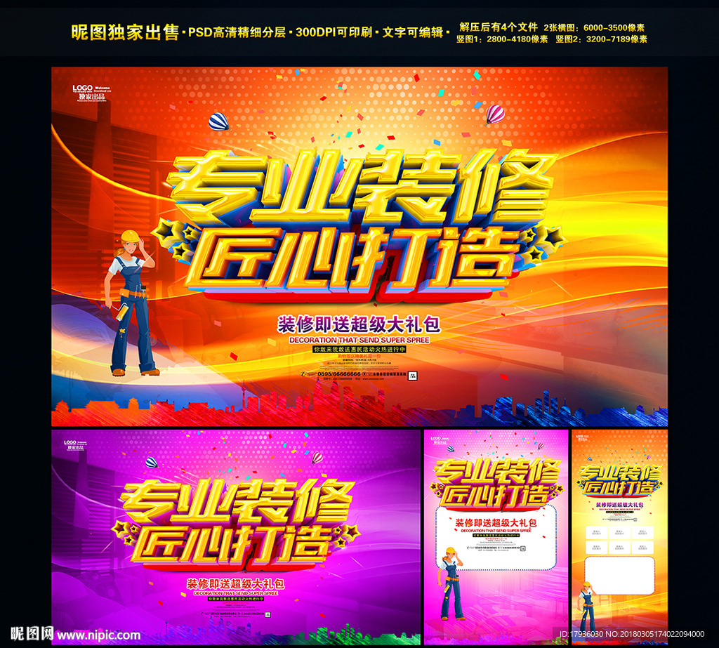 专业装修