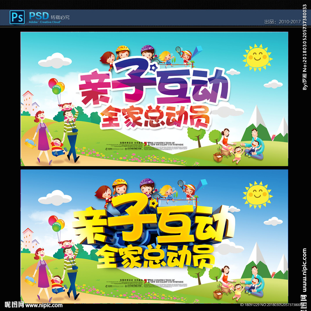 亲子活动