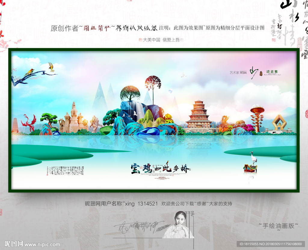 大写意 小写意 宝鸡旅游主题