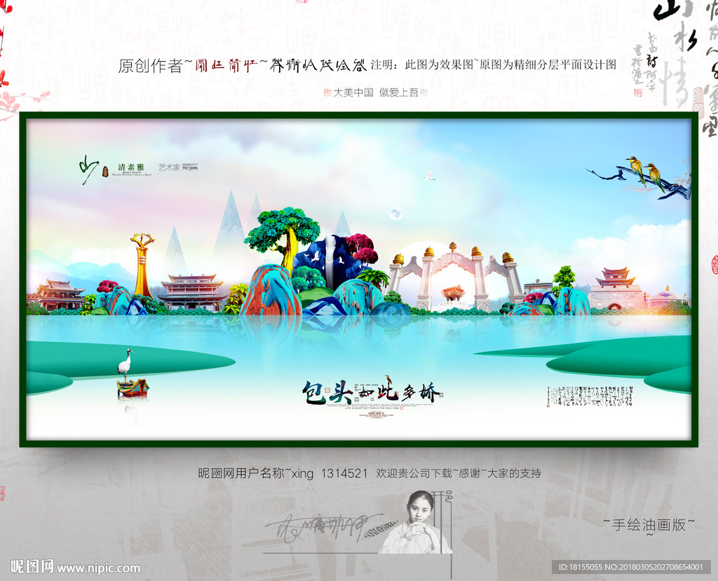 大写意 新风格 包头旅游 油画