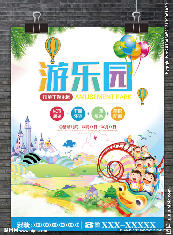 游乐园海报