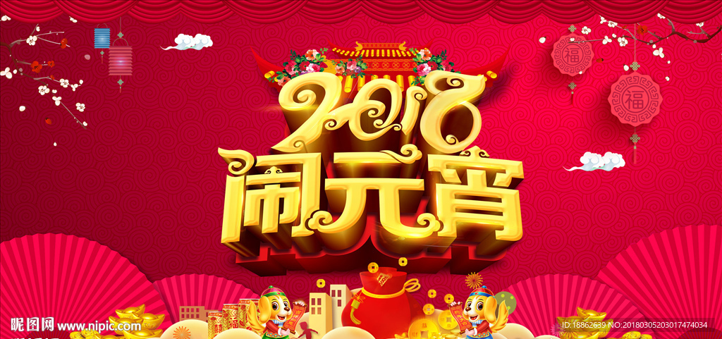 元宵节海报