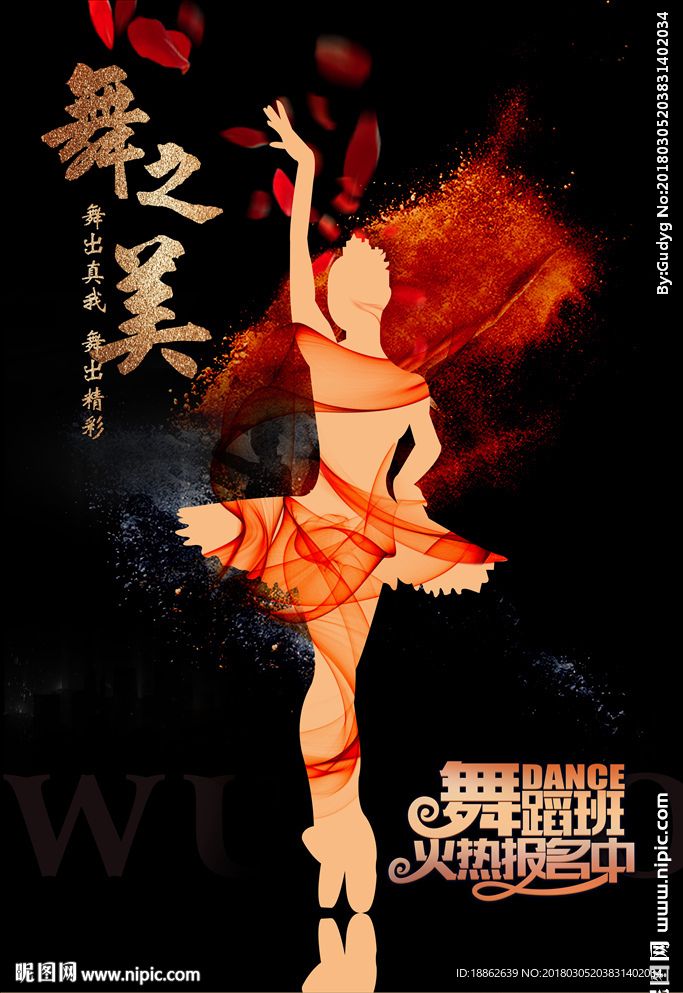舞蹈海报