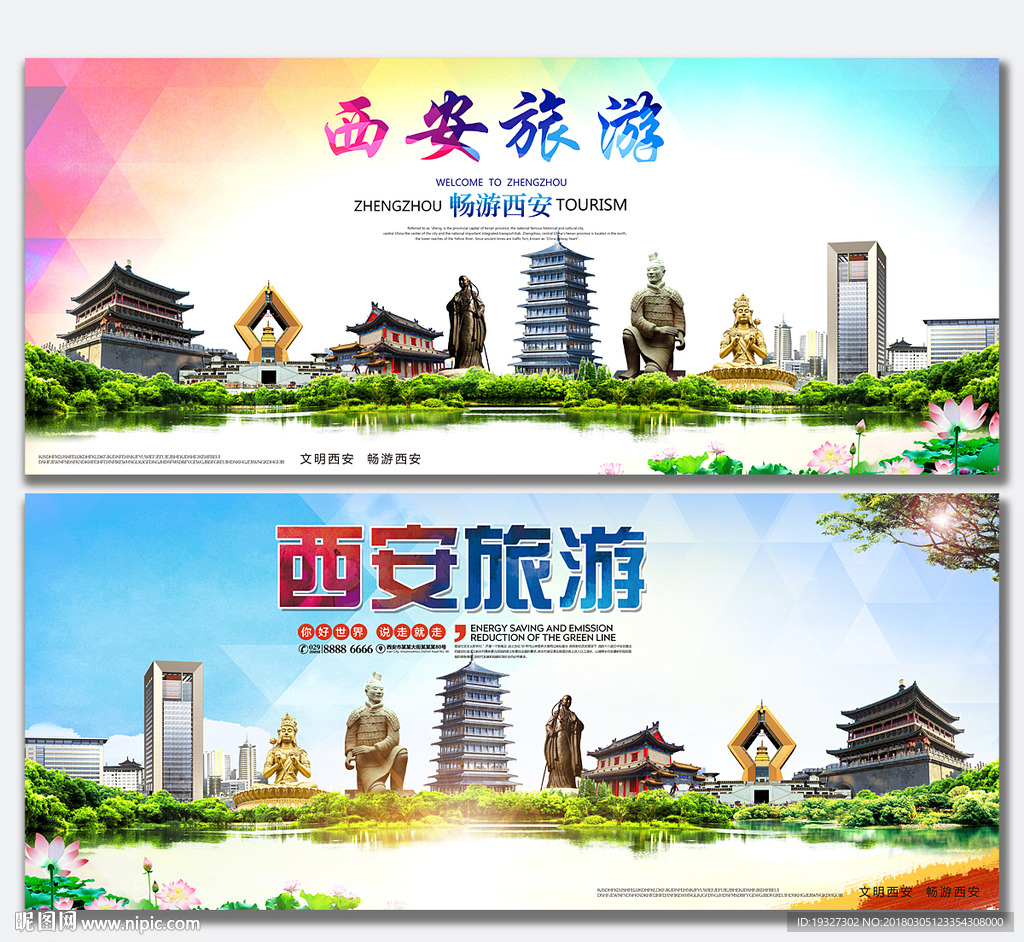 西安